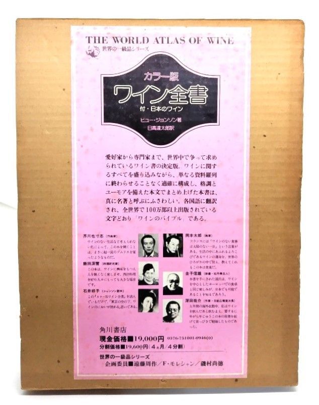 わいん ヒュージョンソン　日高達太郎 Amazon.co.jp: ワイン全書―カラー版 (1977年) : ヒュー・ジョンソン