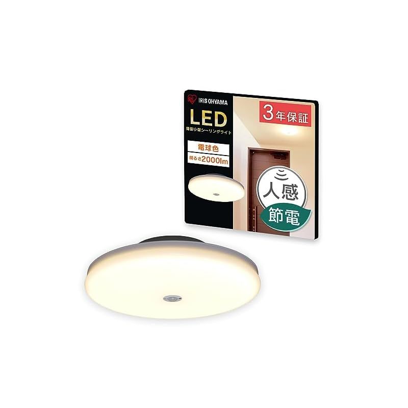 アイリスオーヤマ(IRIS OHYAMA) 小型シーリングライト 薄形 2000lm 人感センサー付 電球色 SCL20LMS-UU