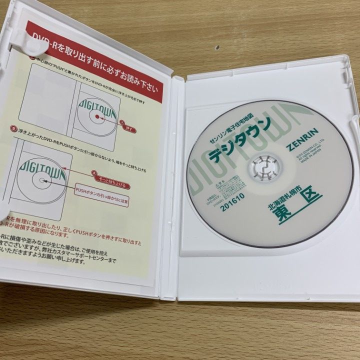 ●01)【同梱不可】ゼンリン電子住宅地図 デジタウン/北海道 札幌市3 東区/DVD-R/DIGITOWN/2016年10月/ZENRIN/A ○01)【同梱不可】ゼンリン電子住宅地図 デジタウン/北海道 札幌