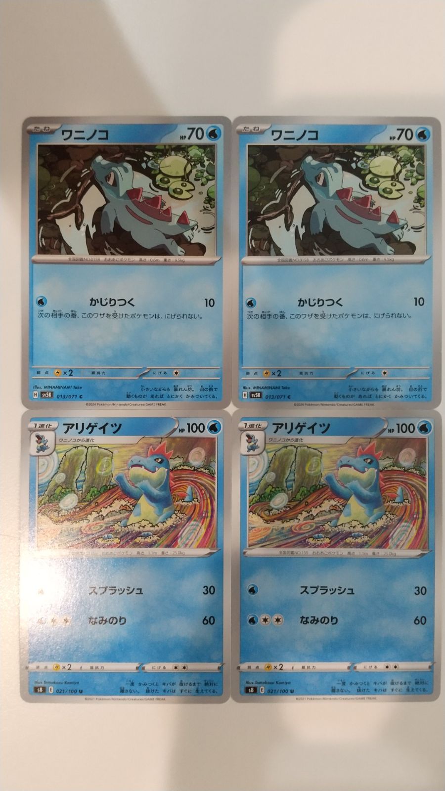 世界に3枚【希少EDなし】アリゲイツ ポケモンカードe PSA8