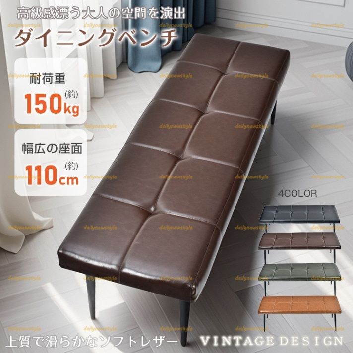 店主厳選 ダイニングベンチ リビングベンチ 2人掛け 耐荷重約150kg 110×35.5cm ヴィンテージデザイン 簡易組立 汚れにくい 撥水性優れ PU レザー インテリア