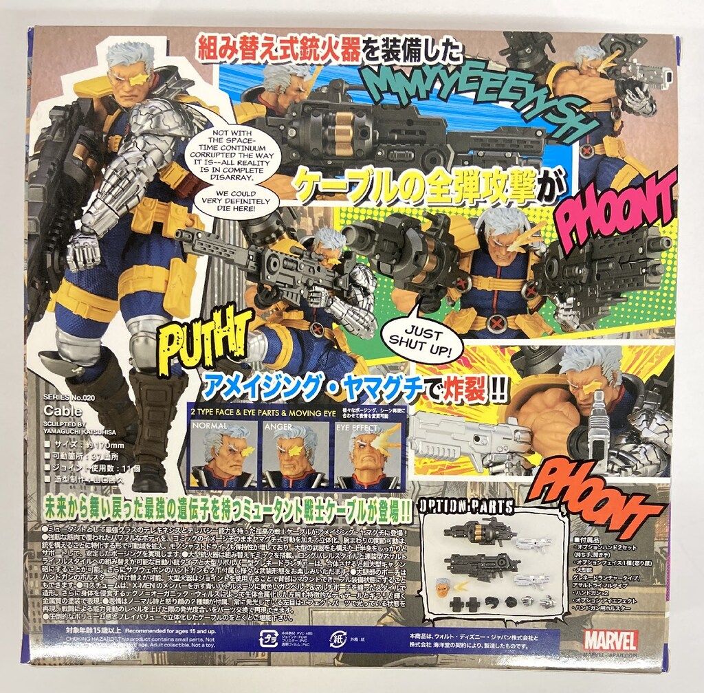 海洋堂 AMAZING YAMAGUCHI X-MEN CABLE 020 - メルカリ