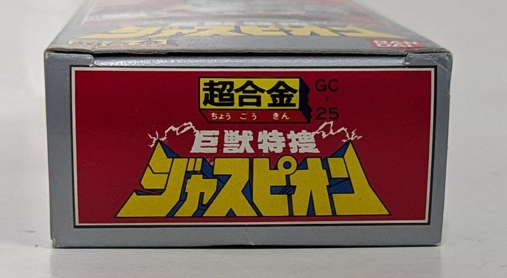 巨獣特捜ジャスピオン