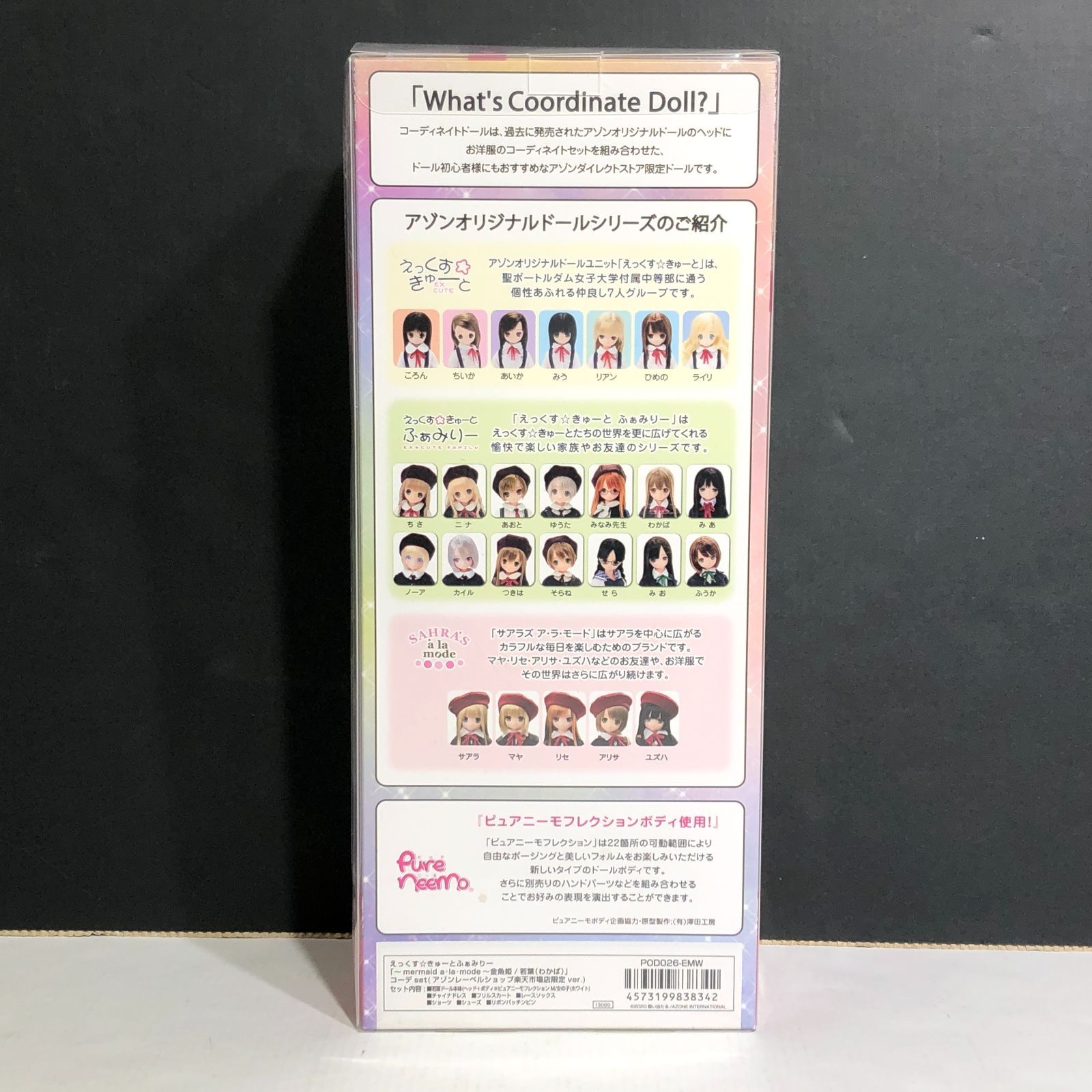 併売/城東41-052】AZONE アゾン えっくす☆きゅーとふぁみりー 併売/城東41-052】AZONE アゾン えっくす☆きゅーとふぁみりー