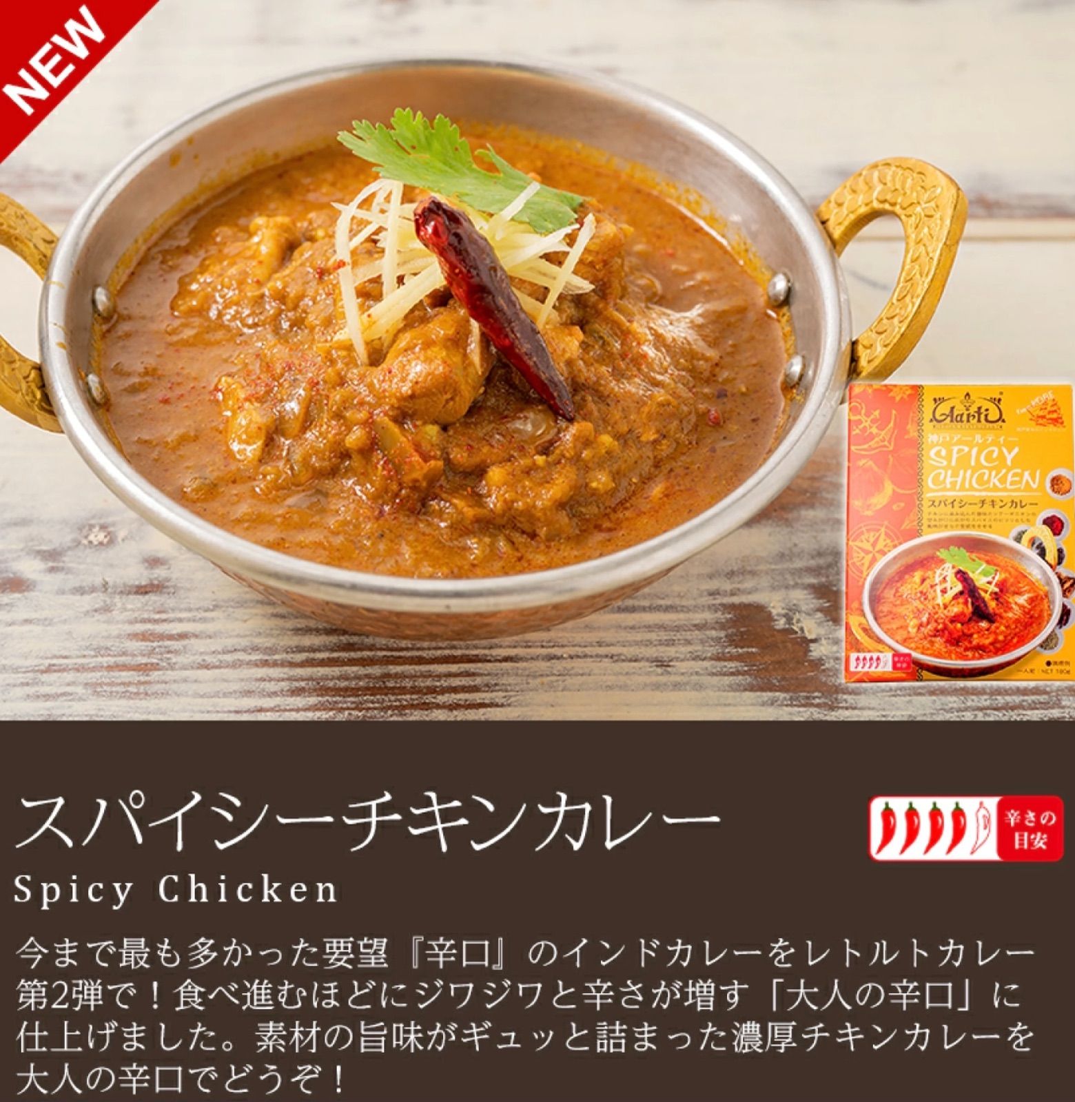 神戸アールティー スパイシーチキンカレー 180g×10箱AS243900010-4