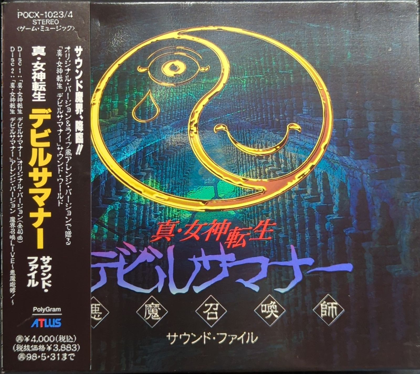 ゲーム・ミュージック) CD 真・女神転生 デビルサマナー サウンド