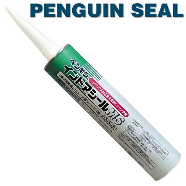 320mm 10本セット ペンギンシール MS2551 シックハウス対応 室内 シーリング 1成分形 変成シリコーン ｜ MS-1変成シリコン JIS 正規品 純正品