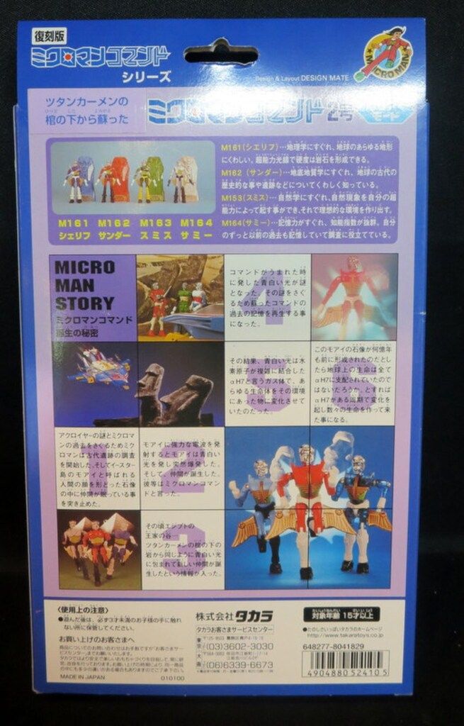 ミクロマン コマンド2号 クリアモード トイザラス 復刻版 メルカリ便 トイザらス限定 復刻版 ミクロマン ミクロマンコマンド2号