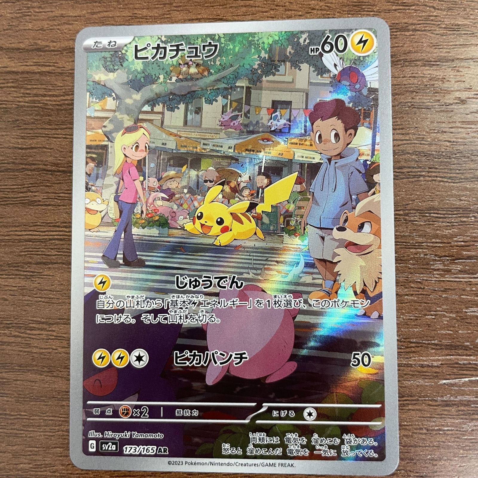 ポケモン - G sv2a 173/165 AR ピカチュウ ピカチュウ【AR】{173/165}