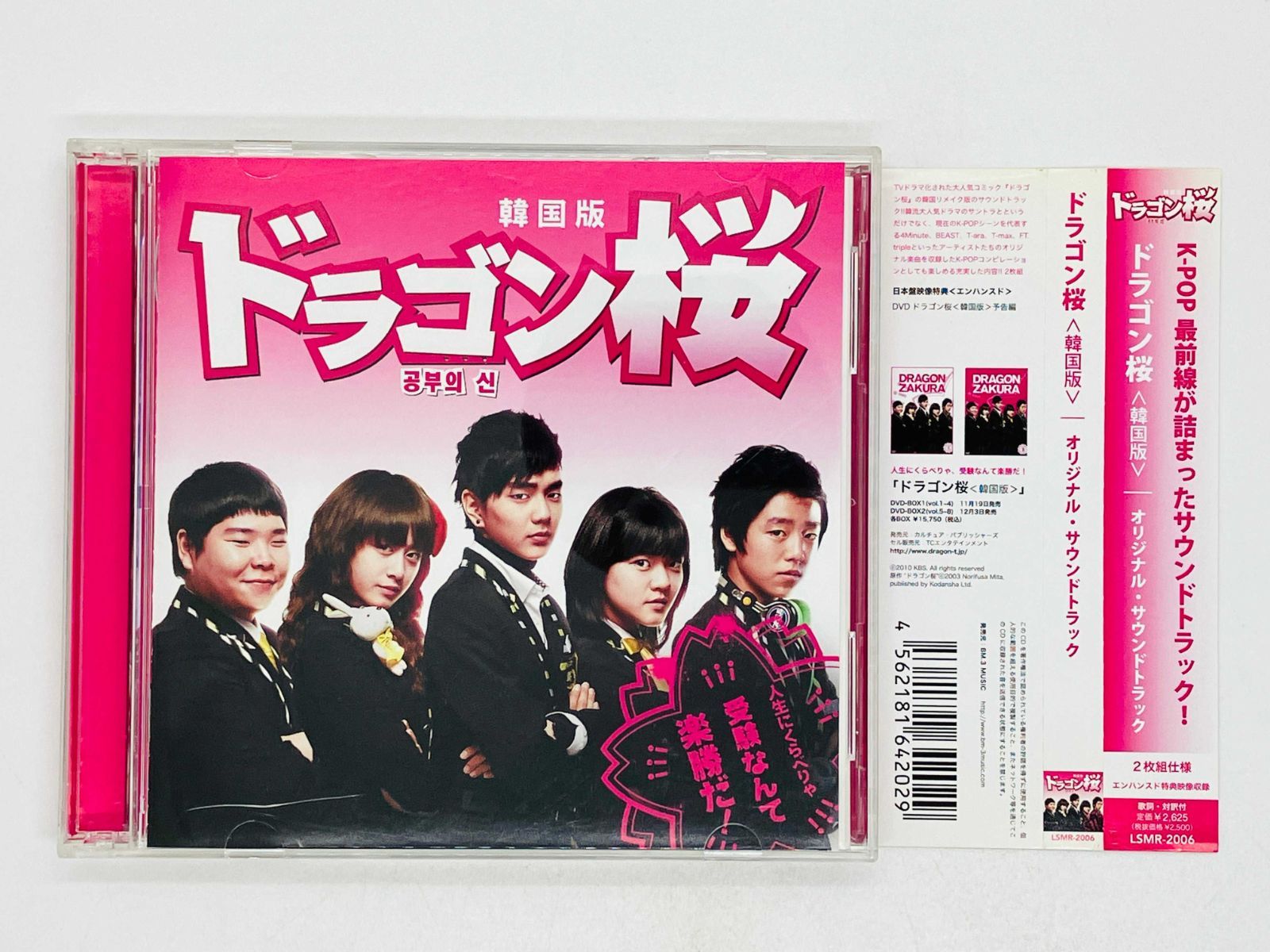 2CD ドラゴン桜 韓国版 / オリジナル・サウンドトラック / 帯付き LSMR-2006 Y02 - メルカリ