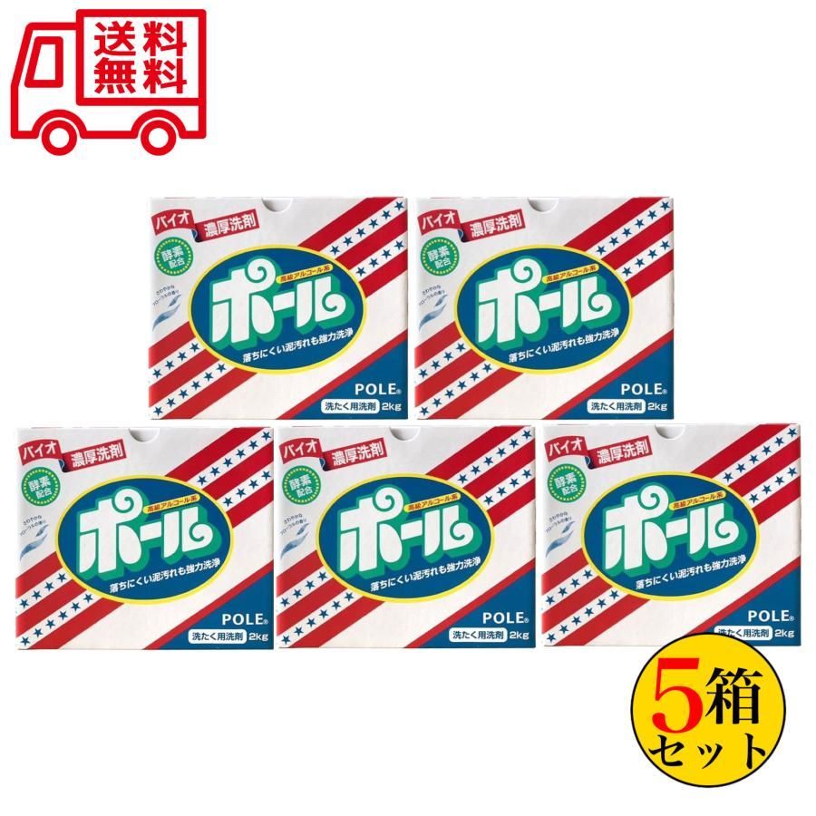 バイオ濃厚洗剤 ポール 2kg×5箱セット ミマスクリーンケア 送料無料