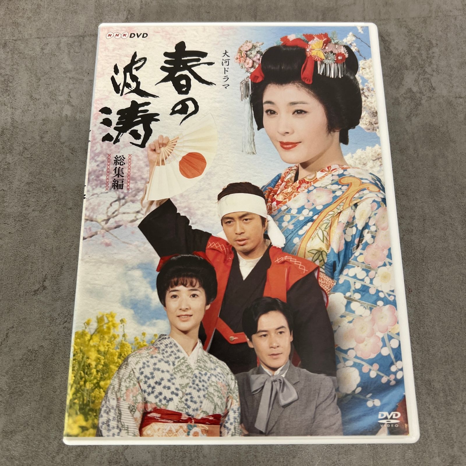 松坂慶子主演 大河ドラマ 春の波涛 総集編 NHKスクエア限定商品 - メルカリ