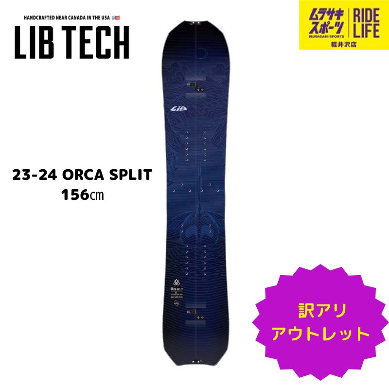 ムラスポ公式】LIBTECH リブテック ORCA SPLIT オルカスプリット 156㎝ 23-24 メンズ スノーボード 訳あり - メルカリ