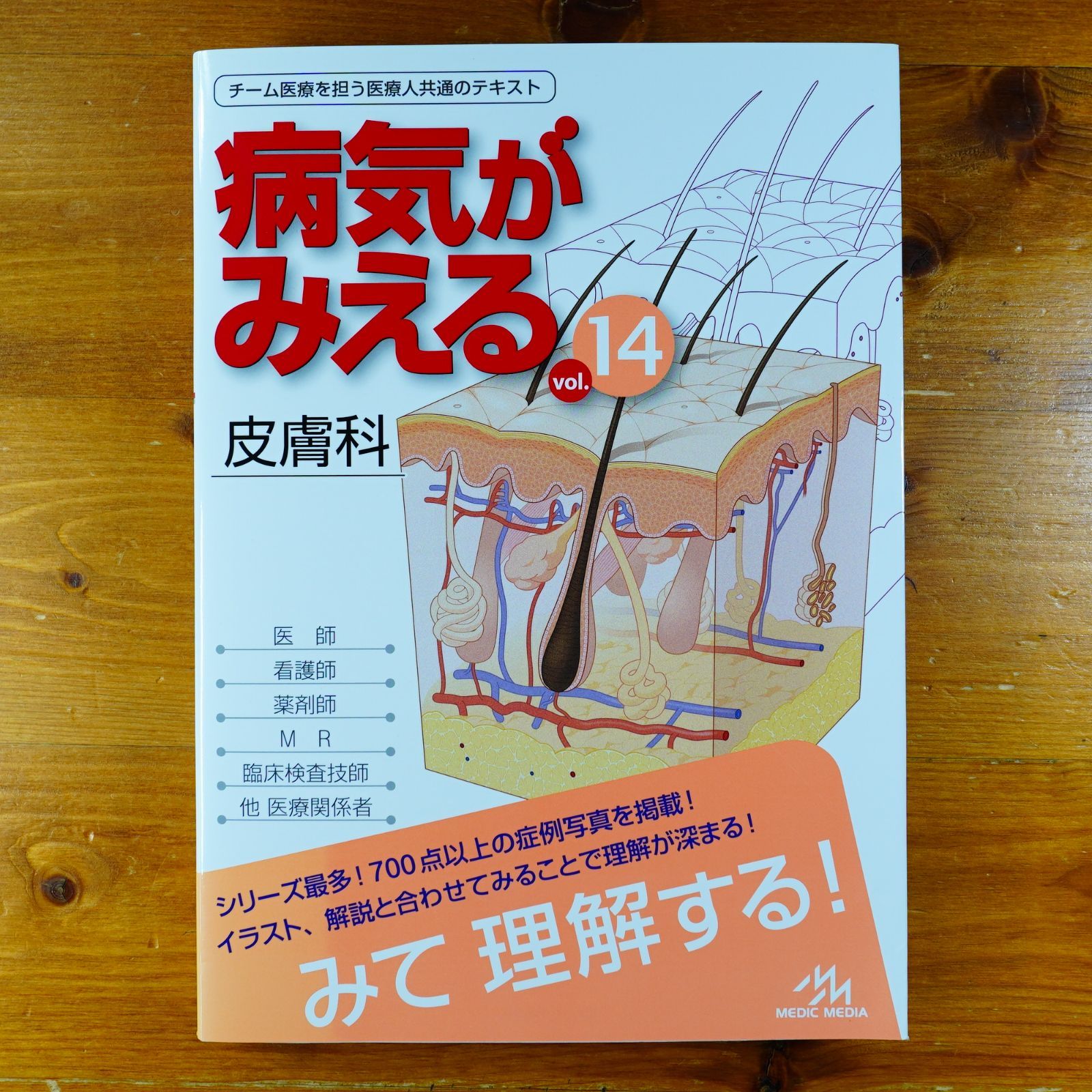本 病気がみえる 1-14巻セット