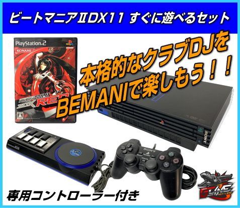 BEATMANIA全シリーズ コントローラーセット 仕入値引 - comlas.org