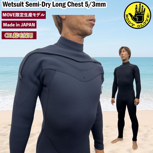 ロングチェスト ジャーセミ