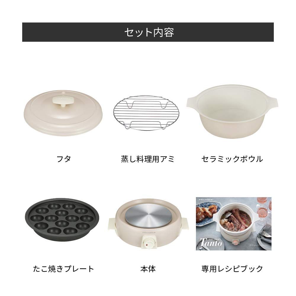 レコルト ポットデュオ タント RPF-2 recolte Pot Duo Tanto (01