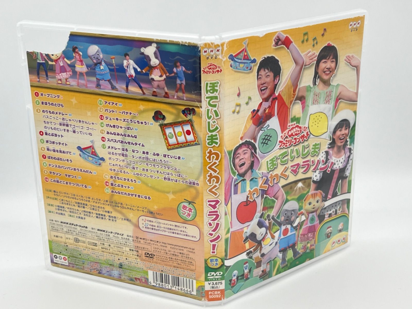 おかあさんといっしょ ファミリーコンサート ぽていじま