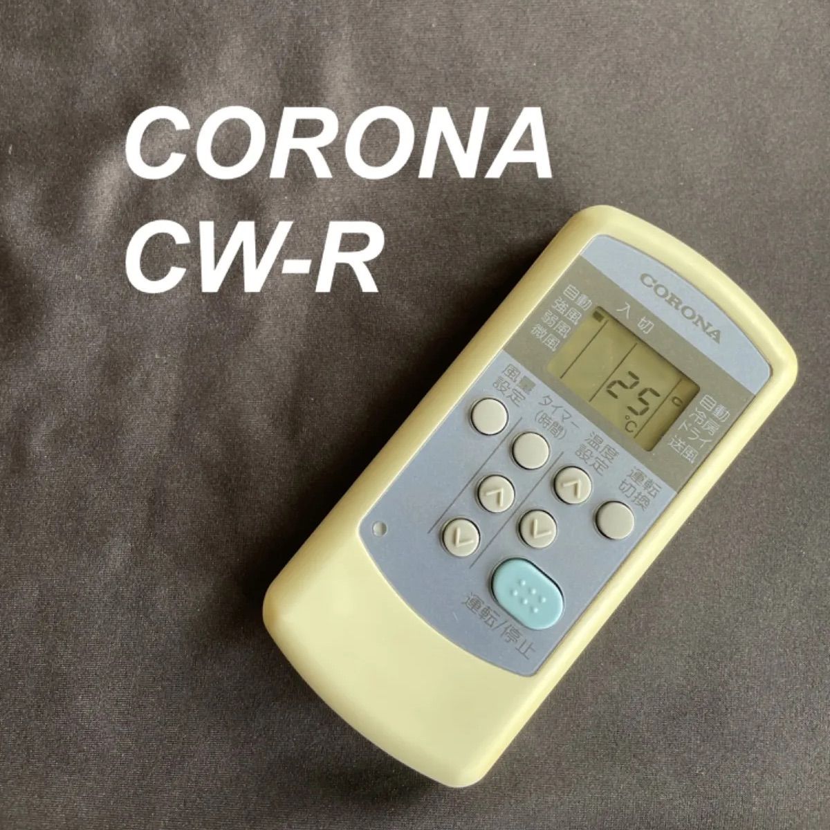 保証あり]CORONA コロナ エアコン リモコン CW-R - エアコン