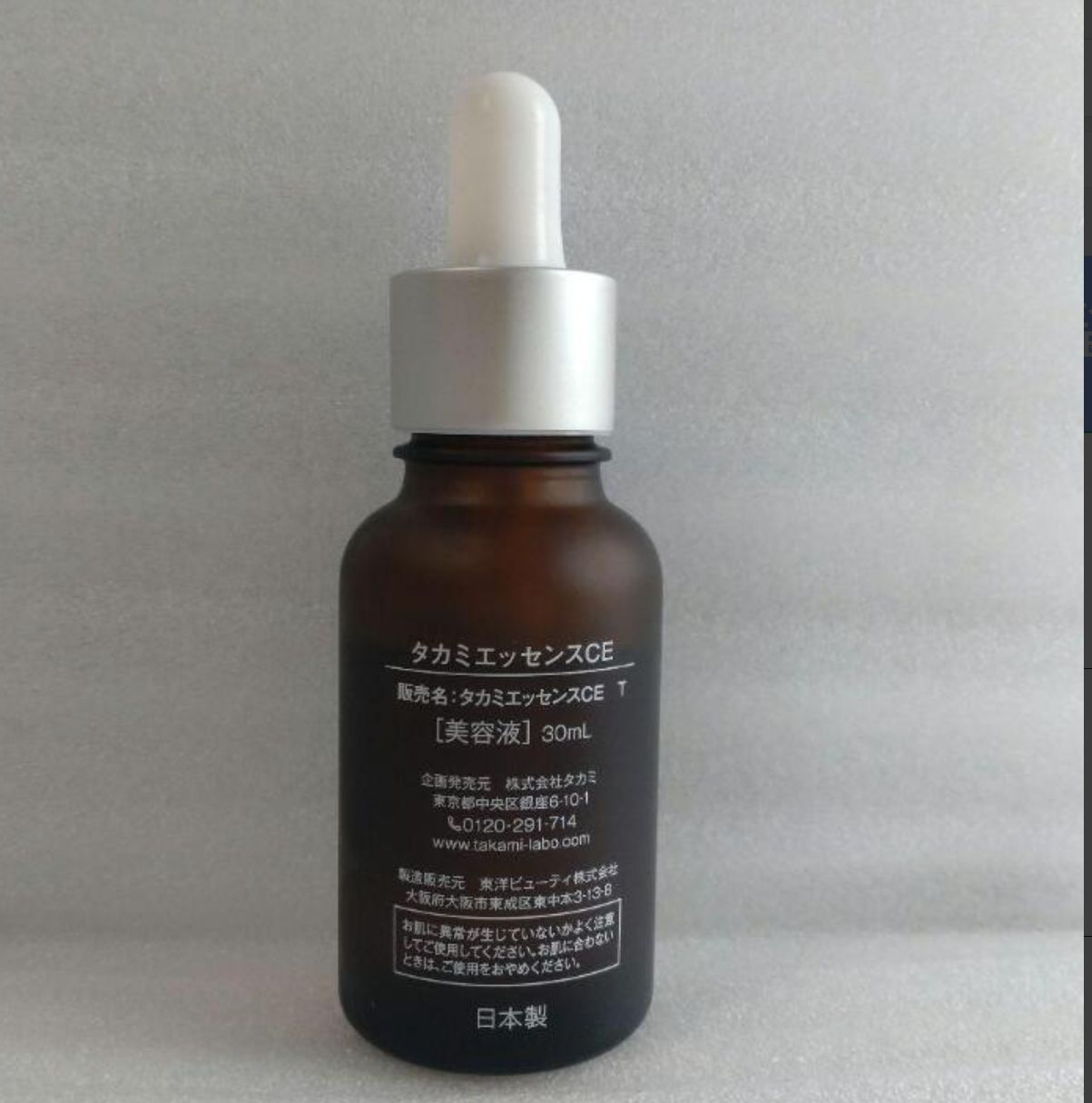 新品未開封 タカミエッセンスCE 2本セット