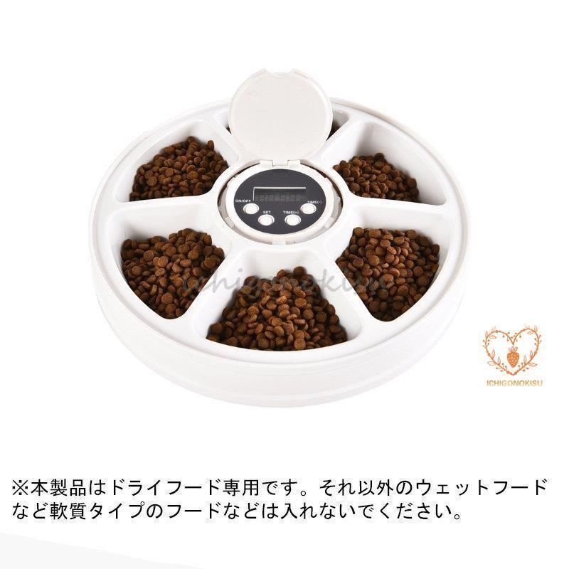 自動餌やり機 ペット食器