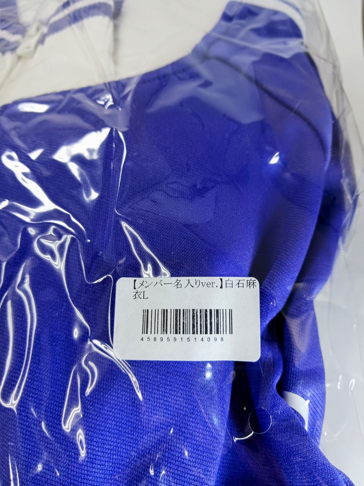 乃木坂46 公式ジャージ（メンバー名入りver.）Lサイズ 白石麻衣