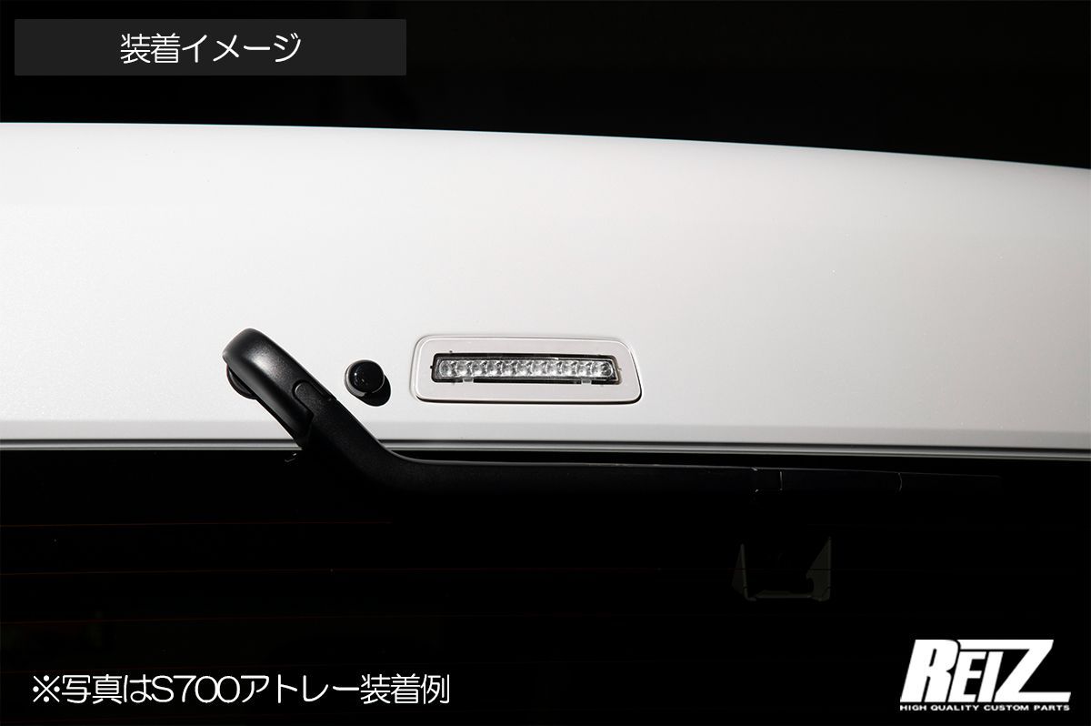 ハイマウントストップランプ