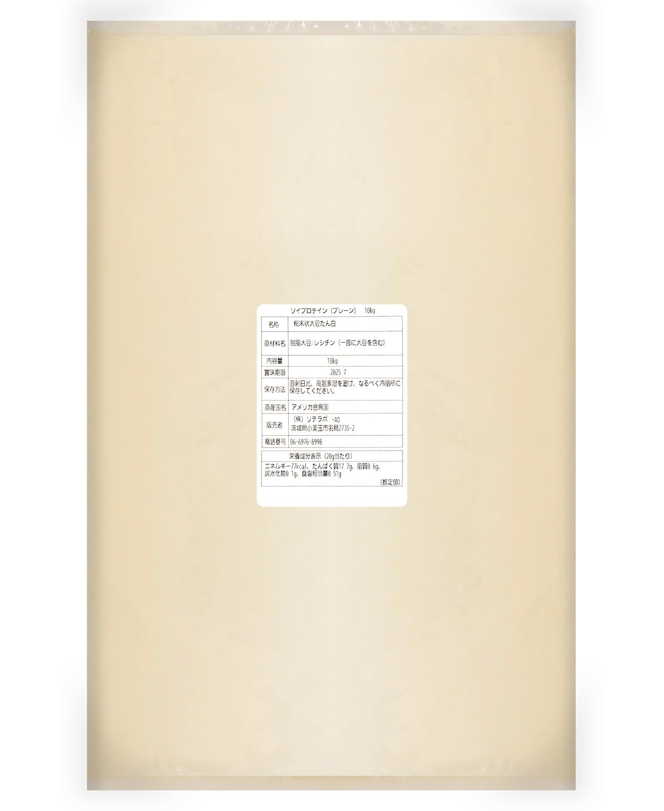 ソイプロテイン 大豆プロテイン プレーン 10kg 大容量 甘味料不使用 植物性プロテイン 味楽堂