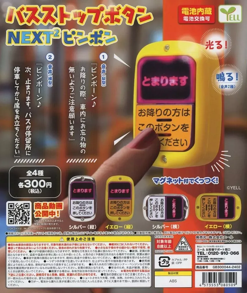 2025年最新】バスストップボタンNEXT2ピンポンの人気アイテム - メルカリ