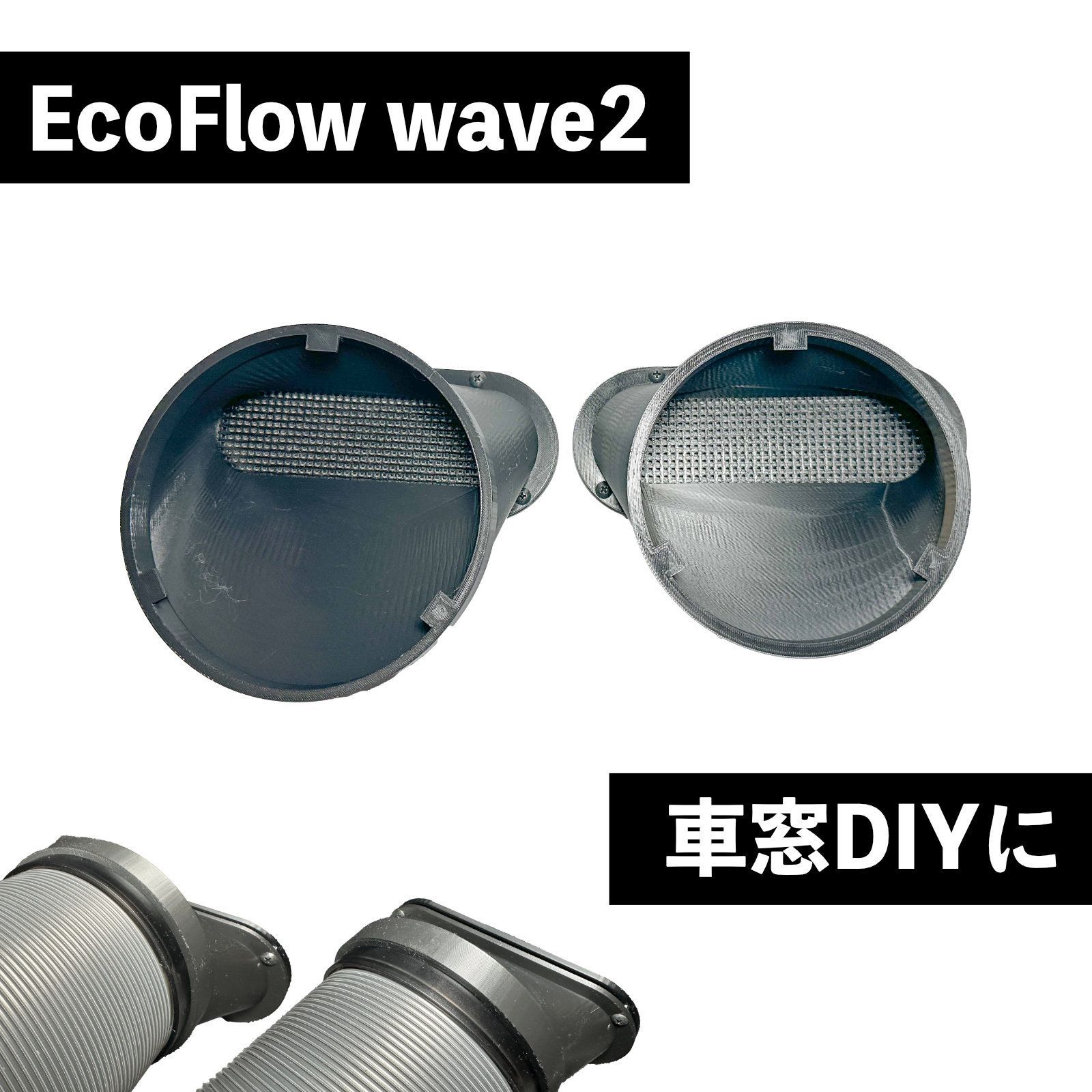 EcoFlow Wave 2 エアコン本体、バッテリー、別売り排気ダクトホース