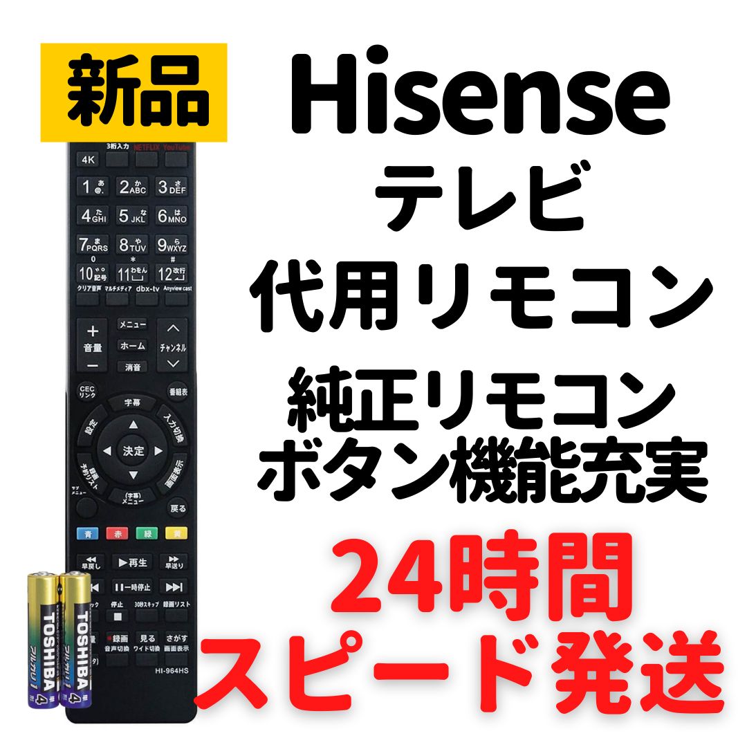 ハイセンス テレビ リモコン 電池付 EN3AD39TS EN-32964HS等 - モック