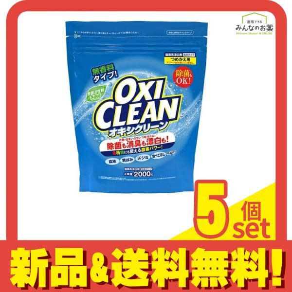 OXI CLEAN オキシクリーン 粉末タイプ 2000g 詰め替え用 5個セット まとめ売り