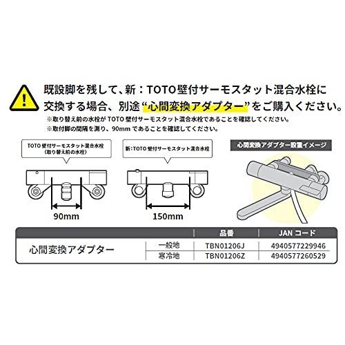 特価セール】TOTO 浴室用 壁付サーモスタット混合栓 シャワーヘッド