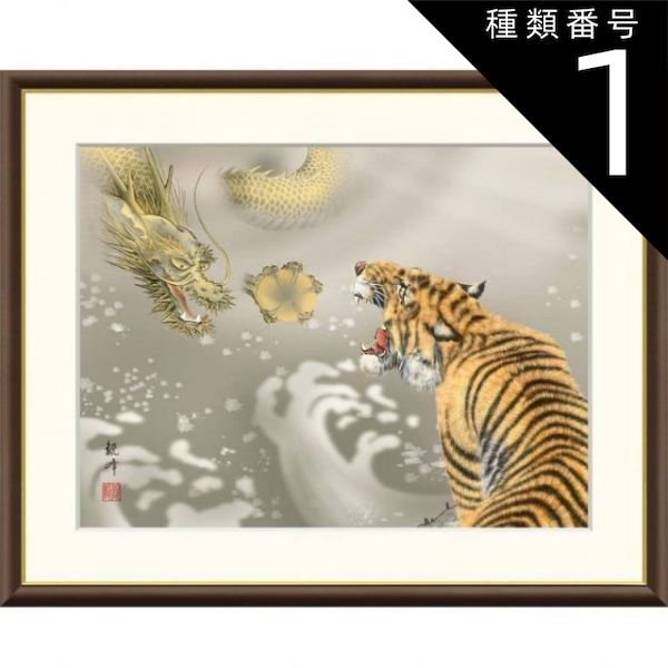 値下げ‼️　F4  額飾り　縁起画　「龍　虎」 値下げ‼️ F4 額飾り 縁起画 「龍 虎」 - メルカリ