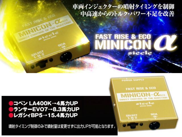 [シエクル]NCP21_NCP25 ファンカーゴ(1NZ-FE / H11/8～)用ミニコンアルファ＜レスポンス・トルク・パワーUP＞