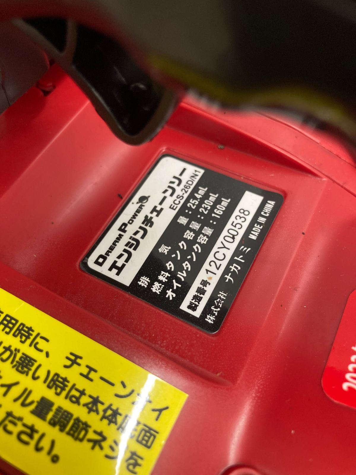 中古品】【0922】☆Dream Power(ナカトミ) エンジンチェーンソー