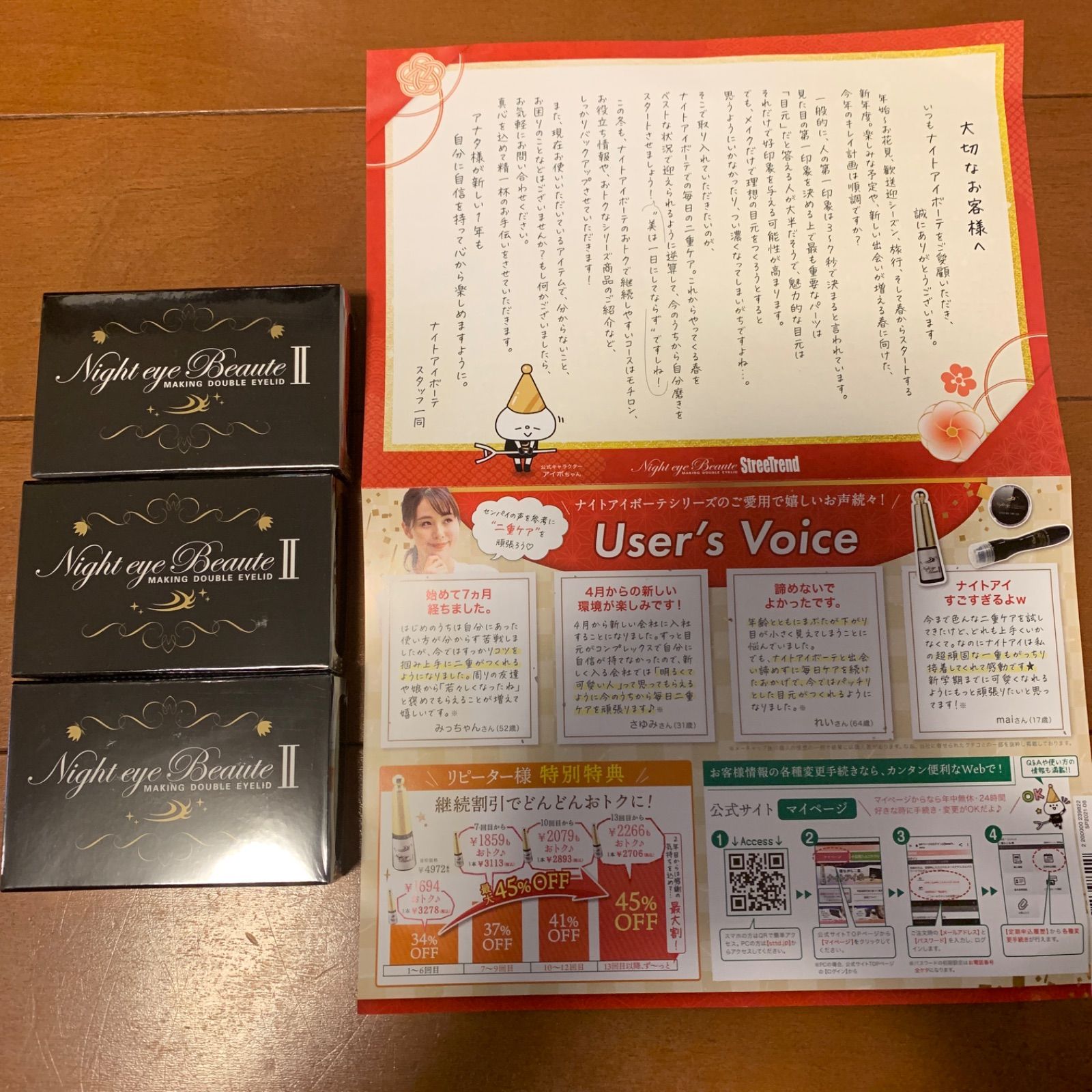 専用　Night eye Beaute II 4個セット Night eye Beaute II 4個セット（Night eye Beaute II 4個セット