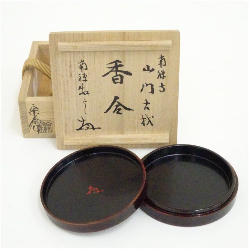 海野宗泰造 南禅寺山門古材香合 南禅寺 塩沢大定書付 共箱 茶道具 茶道 香道 香道具 おしゃれ かわいい アンティーク インテリア 骨董 茶器 お香入れ