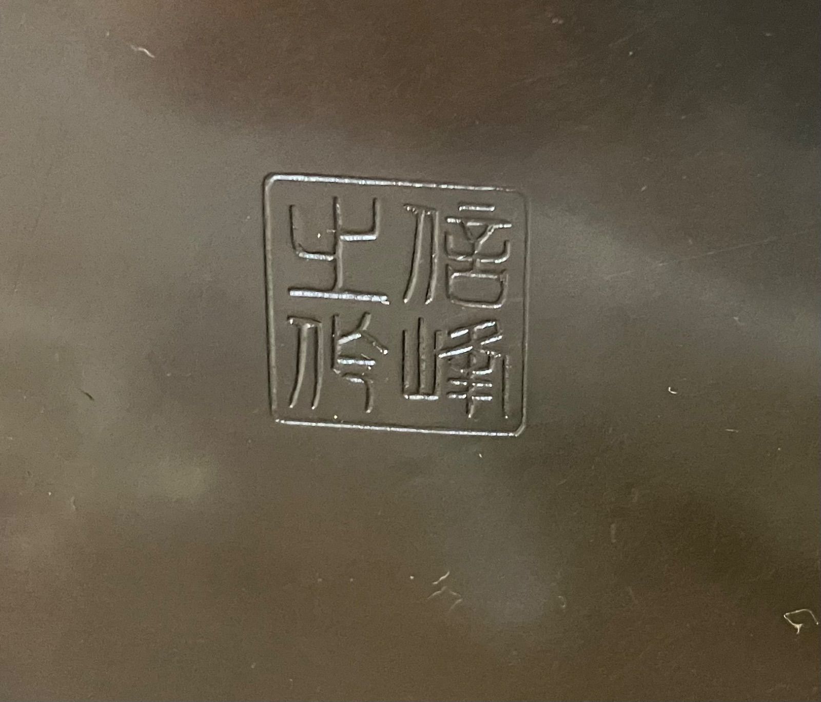 尺一 12号