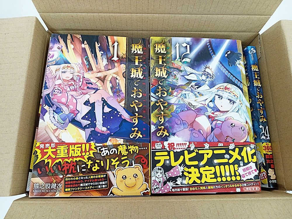 魔王城でおやすみ 1~24巻 カバー付 美品 魔王城でおやすみ 1～24巻 ※13巻欠品 小学館 熊之股鍵次【MA4B1