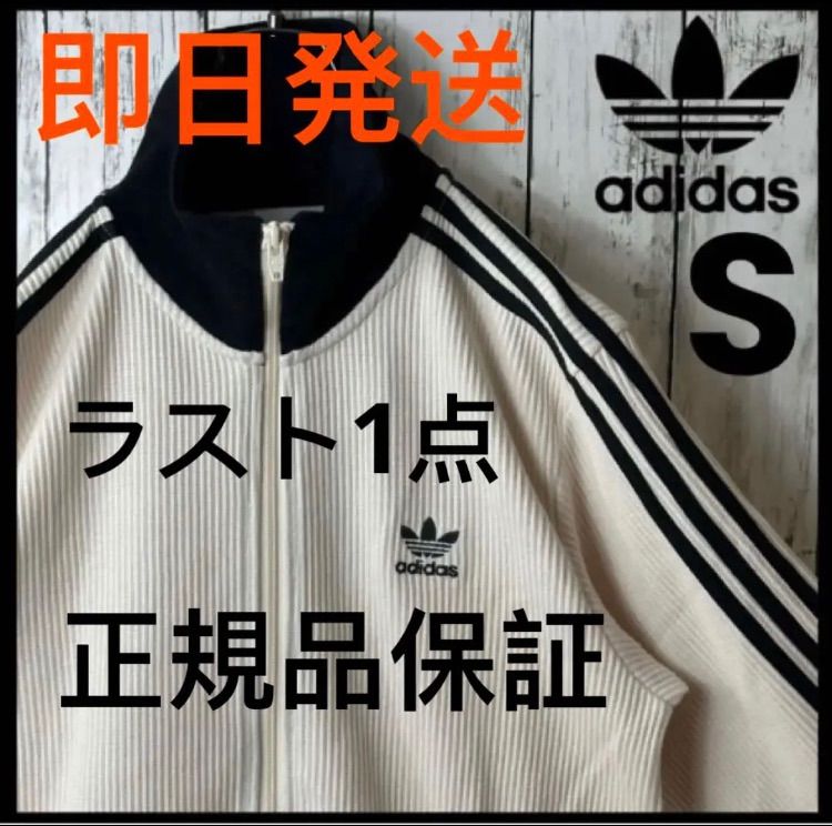 新品・未使用】即購入OK ！アディカラー クラシックス ワッフル ベッケンバウアー トラックジャケッ【adidas】ワッフル ベッケンバウアー  トラックジャケット Sサイズ 即日発送 男女兼用 - メルカリ