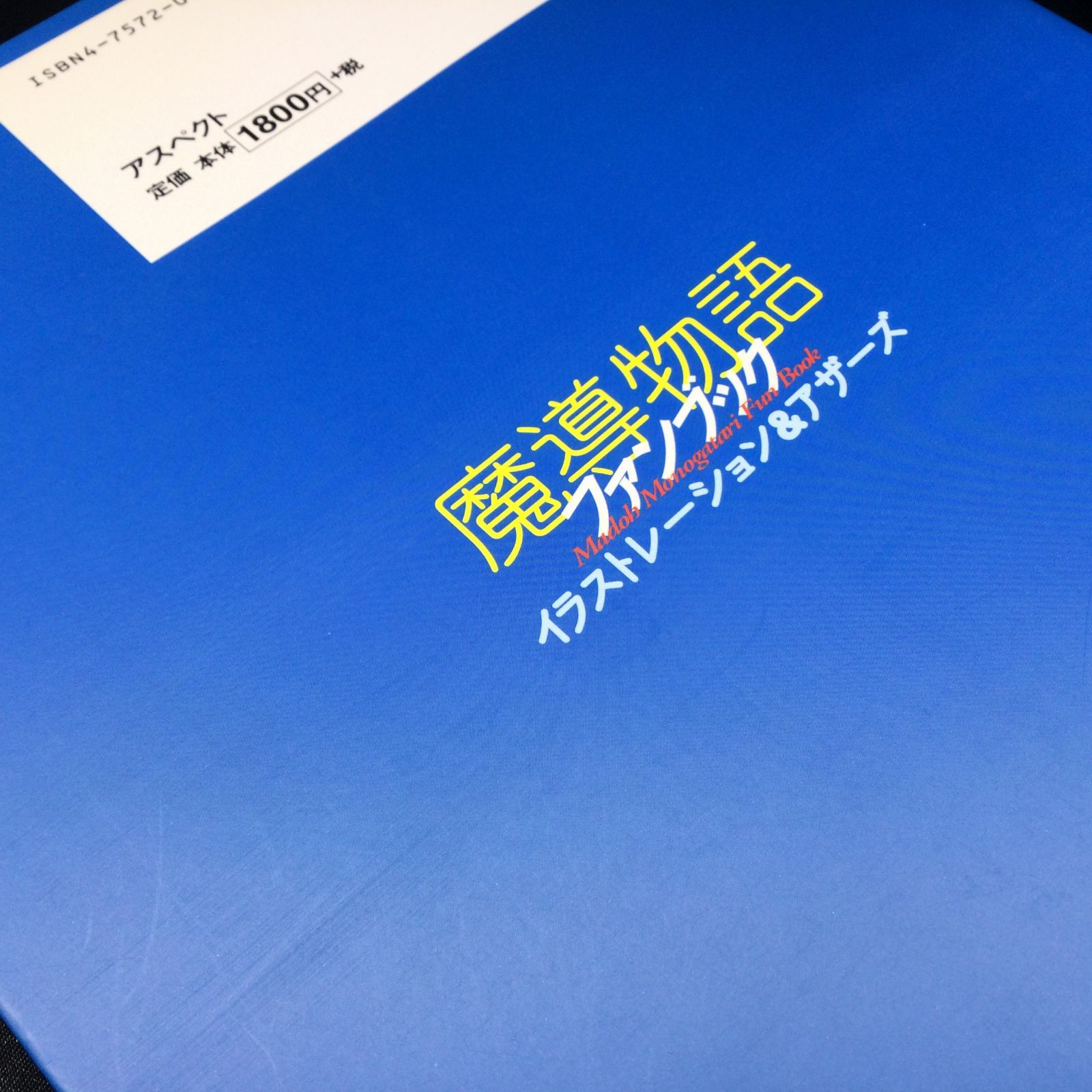 魔導物語ファンブック : イラストレーション&アザーズ 魔導物語ファンブック イラストレーション&アザーズ | D4