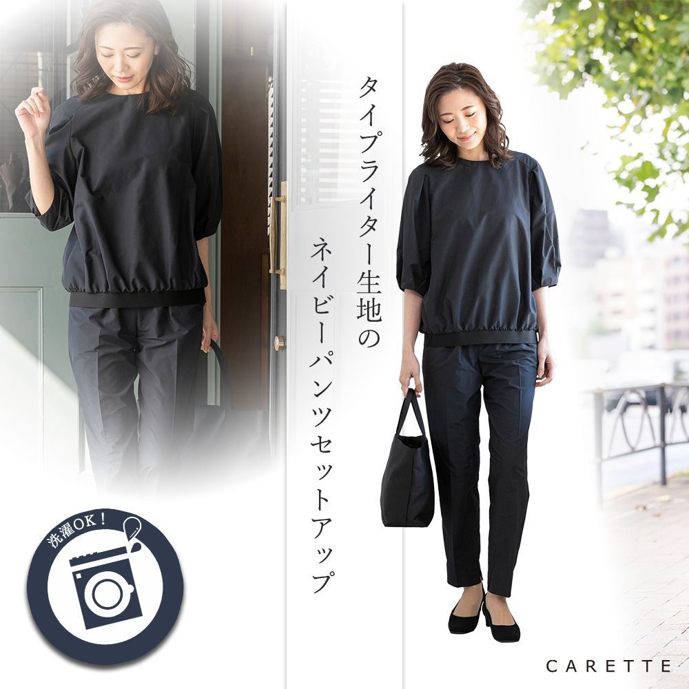 カレット公式 アウトレット B級品 9号 M CARETTE ネイビー パンツ セットアップ フォーマル レディース 女性 ブラウス 洗える 紺 ゴム ポケット ママスーツ 洗濯 お受験 通勤 ビジネス ネイビースーツ トップス 説明会
