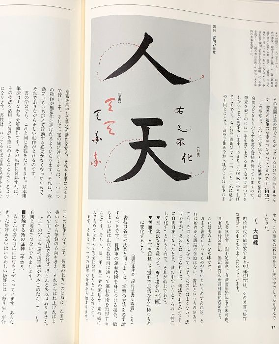 中国書法正傳（1～3巻/全3冊セット）書技法編 他 発行：日本書道