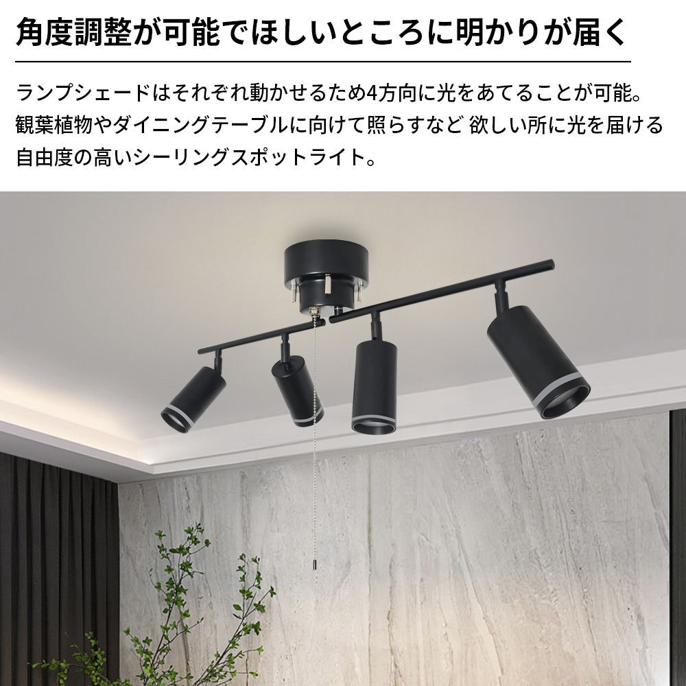 シーリングライト 4灯 おしゃれ スポットライト 電球別売 口金GU10 90