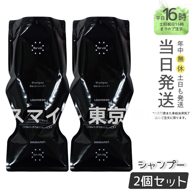 ルーヴルドー レヴィ シャンプー トリートメント 1000ml セット