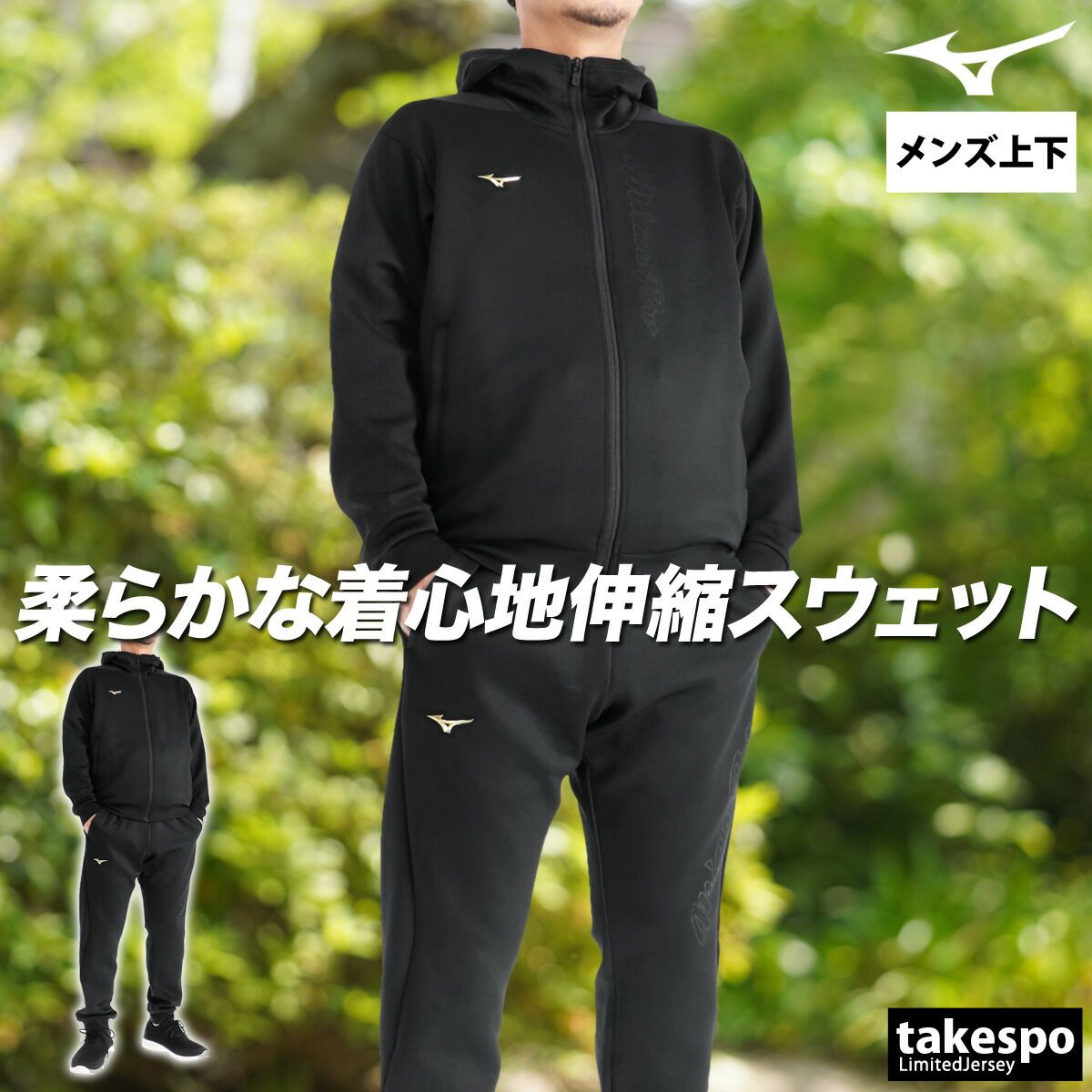 ミズノ ミズノプロ ストレッチスウェット スウェット 上下 セットアップ メンズ ブランド Mizuno フード付き フーディ フルジップ ストレッチ 黒 12JECK79 上下セット 大きいサイズ 有 スポーツウェア トレーニングウェア スポーツ