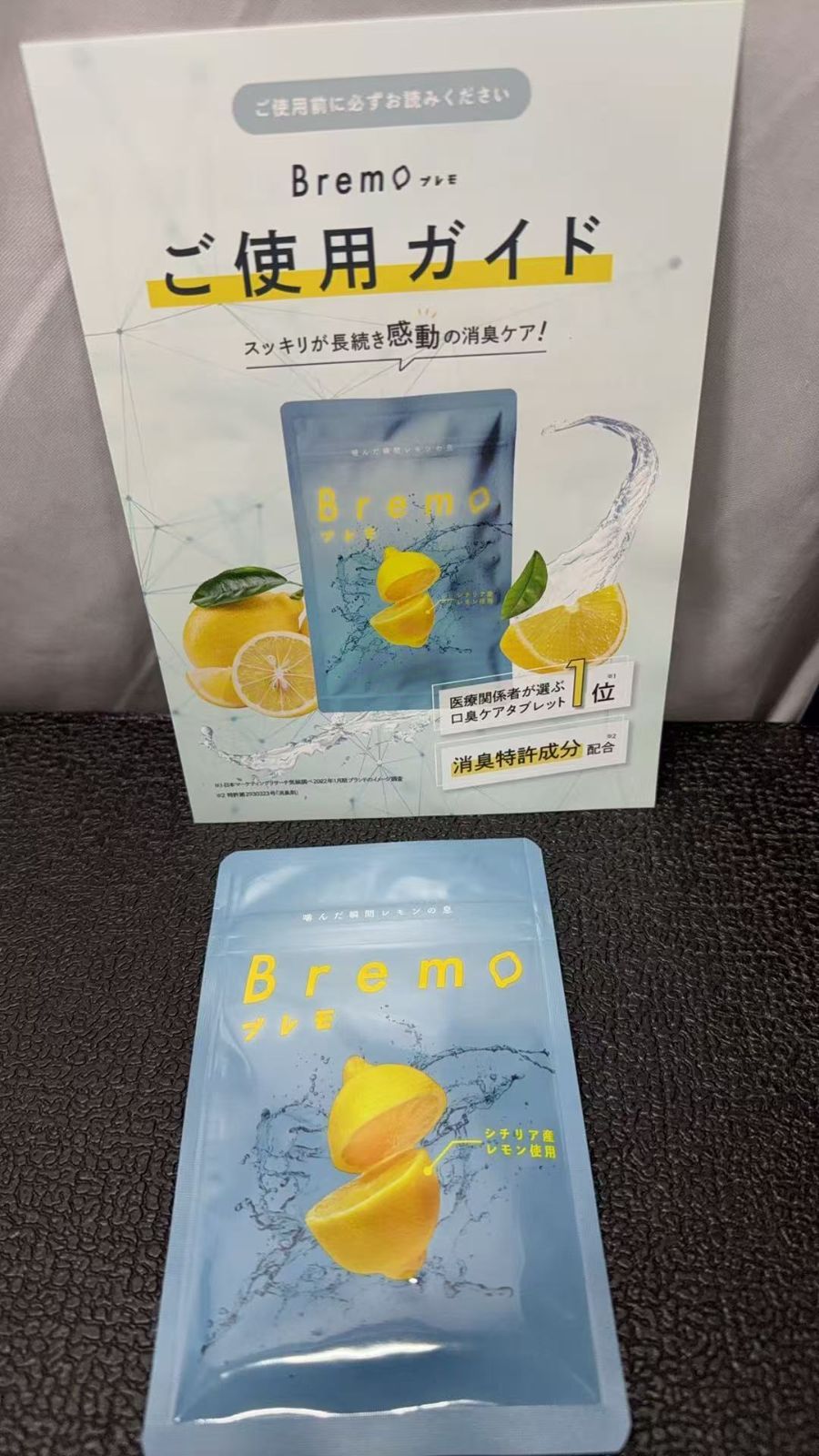 7月8日に届いたブレモ シチリア産 レモン 30粒 2袋 ブレモ Bremo 30粒 口臭 タブレット エチケット シチリア産レモン