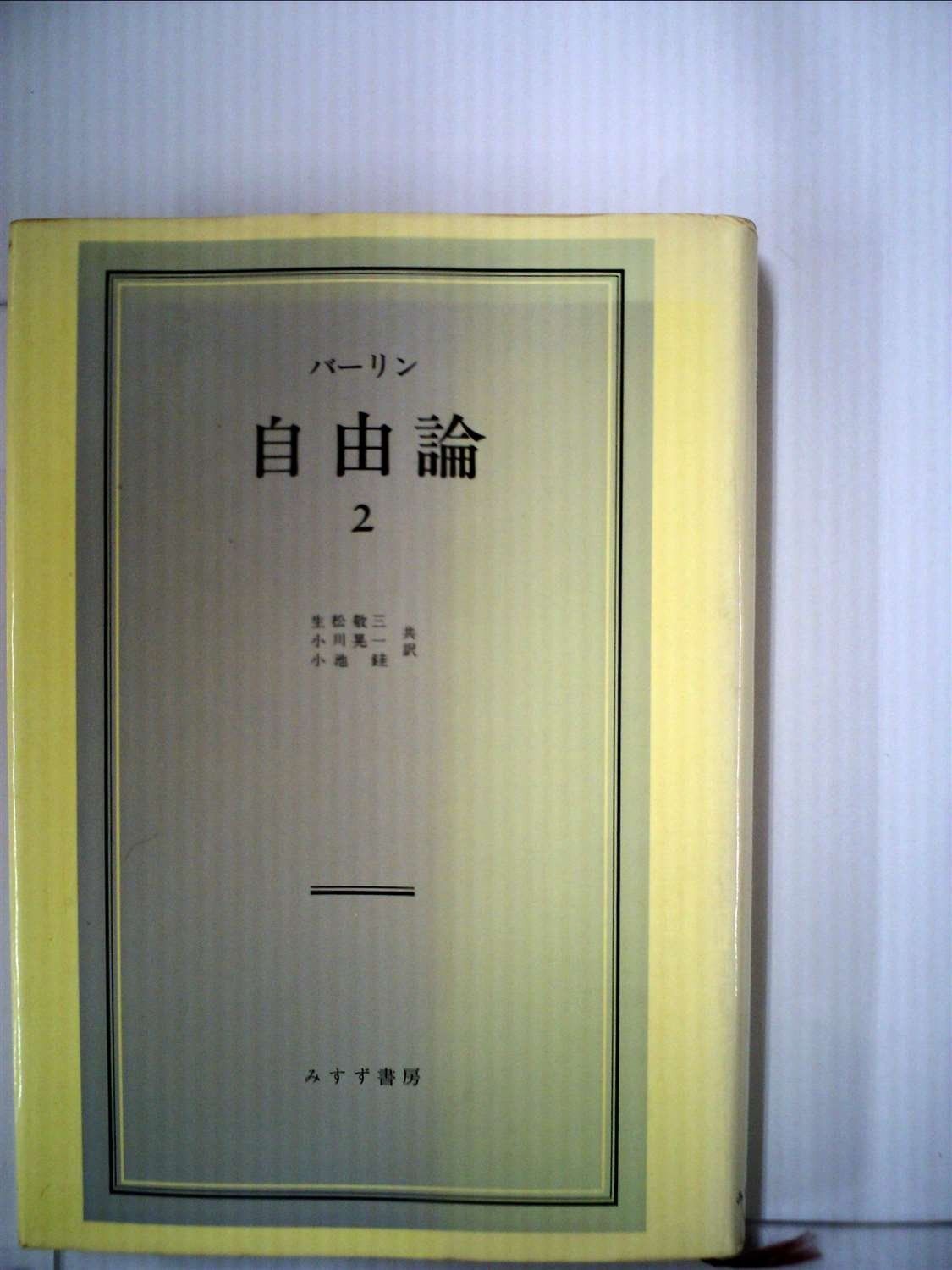 自由論 2 1971年