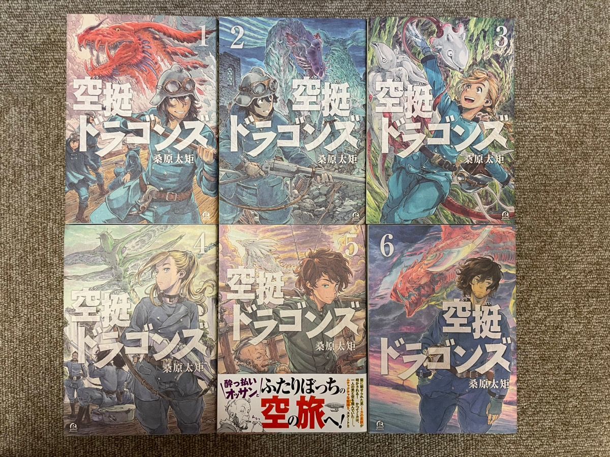 空挺ドラゴンズ 1~17巻 セット 空挺ドラゴンズ 1〜17巻セット 空挺ドラゴンズ 全巻セット 1～17巻 桑原太